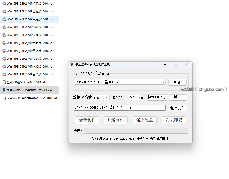 2026最新最全驱动PE二分区启动盘制作工具 + 10PE+11PE网络版合盘 (v0.2 / 2026.1.6)插图1