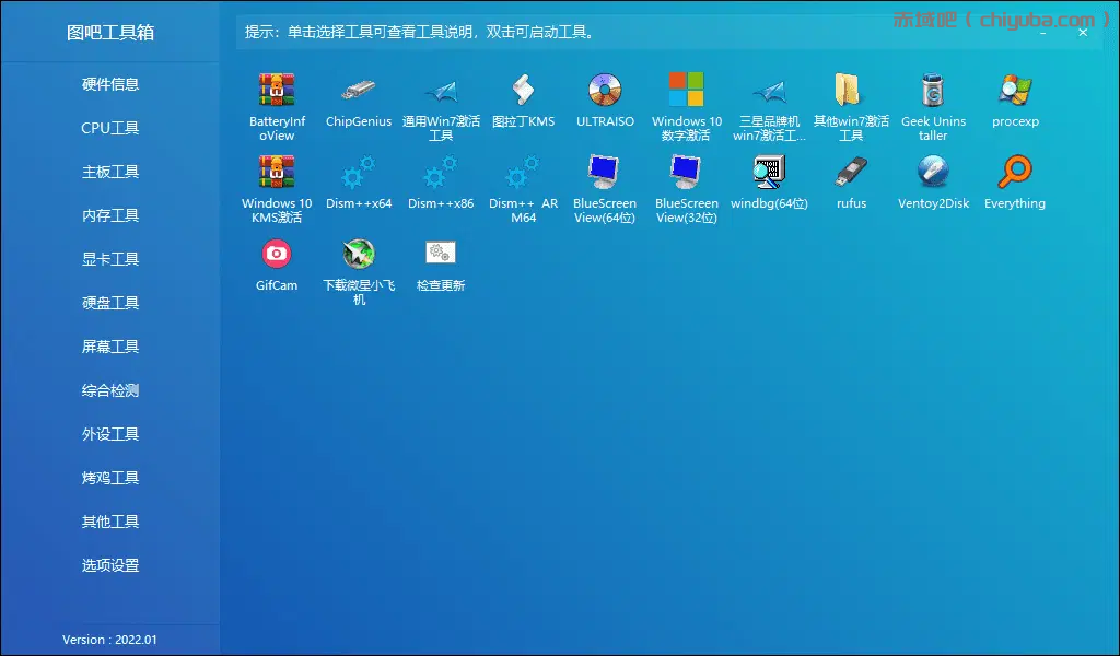 2026最新图吧工具箱，硬件工具合集（2026.01版）-寒山客