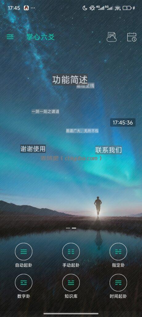 掌心六爻1.7.4 命理神器｜卜卦看事凶吉｜算命都在用-寒山客