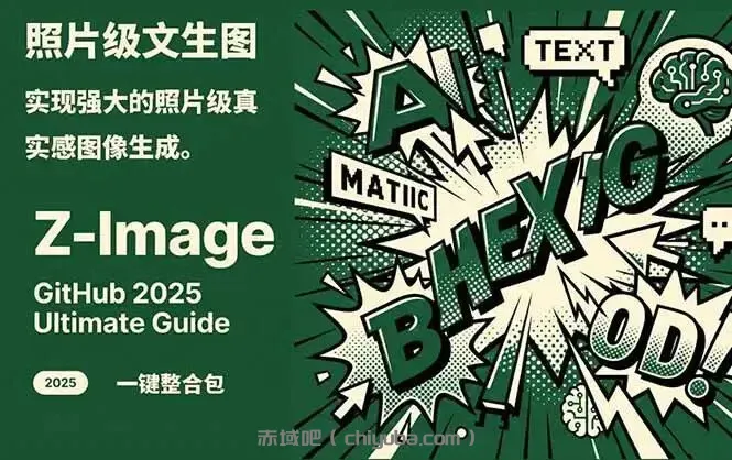 Z-Image | 逼真照片级文生图神器 WebUI+ComfyUI工作流 一键整合包-寒山客
