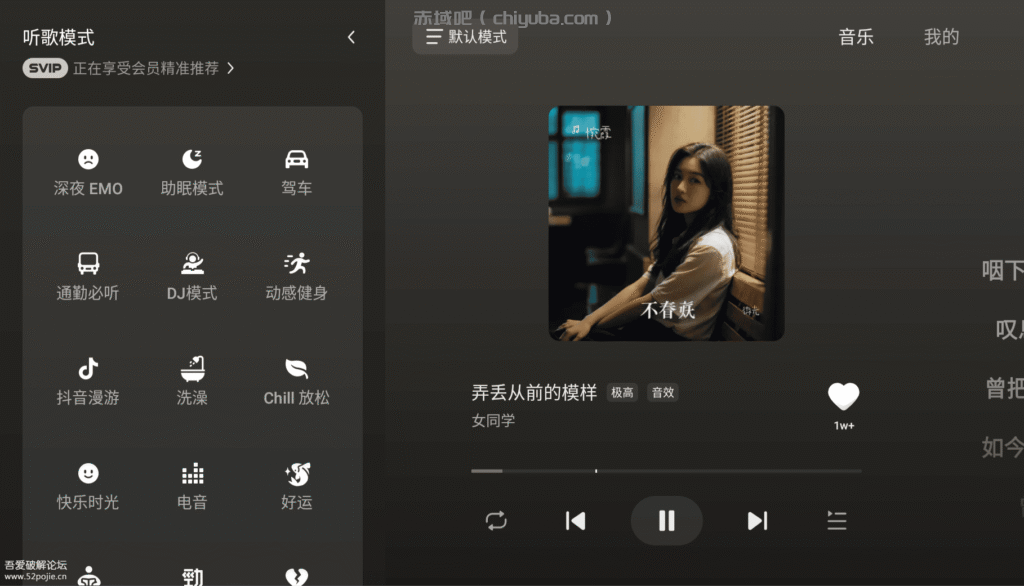 [Android] 汽水音乐车机版v1.0.9-寒山客