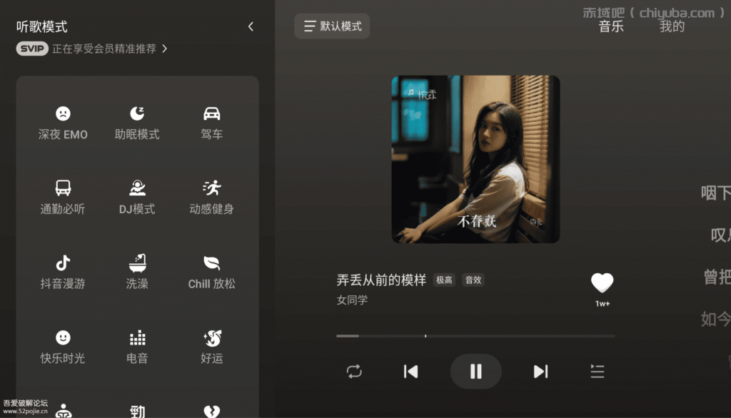 [Android] 汽水音乐车机版v1.0.9-寒山客