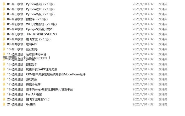 【路飞学城】Python全栈工程师2025（中级）V3.0版 452.18GB-寒山客