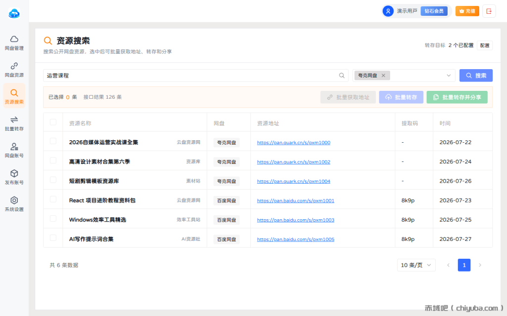 【原创首发】盘小秘网盘资源管理工具：资源搜索、批量转存、AI生成文章、多站发布一站搞定（会员必看）-寒山客