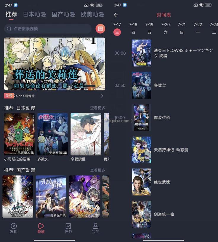 2026最新黑白弹幕 – 免费高清动漫追番App