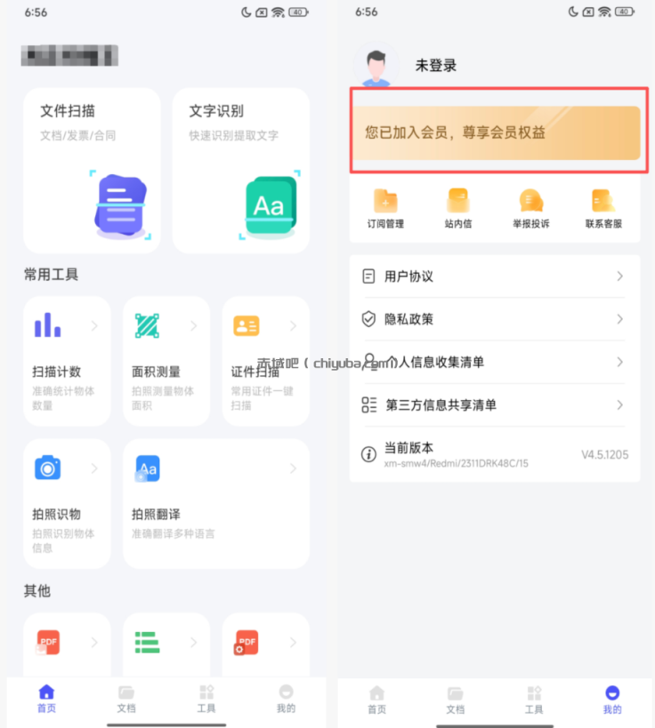 2026最新风云扫描王v4.5.1205免费高级版下载（免费手机扫描王软件app）