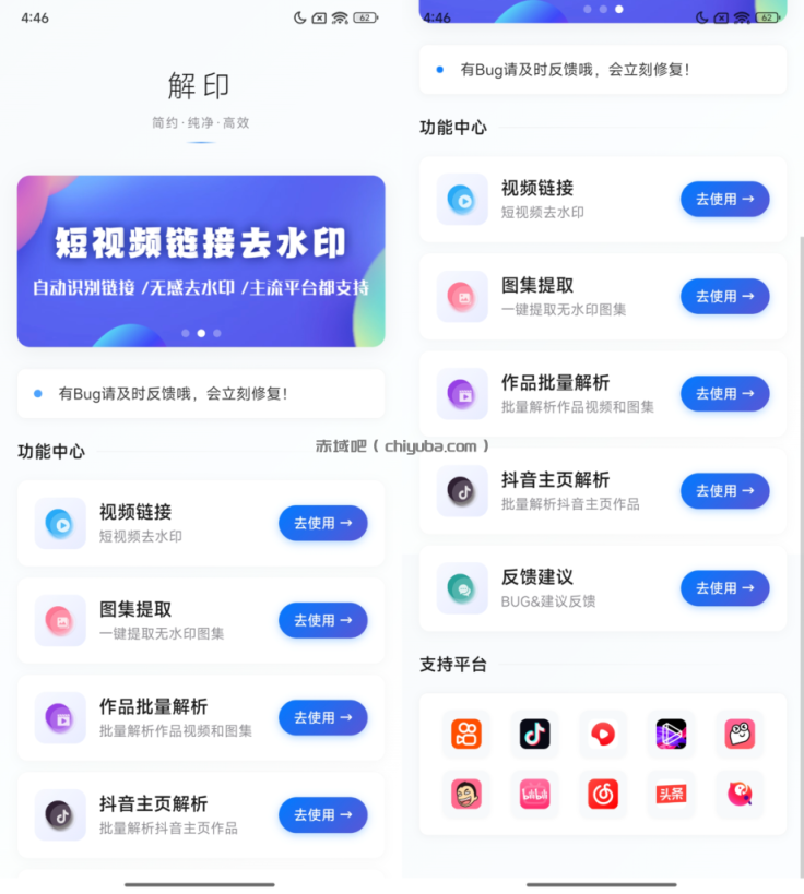 2026最新解印v1.8最新版_手机去水印解析工具