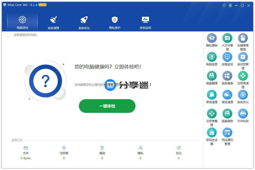 2026最新Wise Care 365 Pro v8.0.5 单文件版