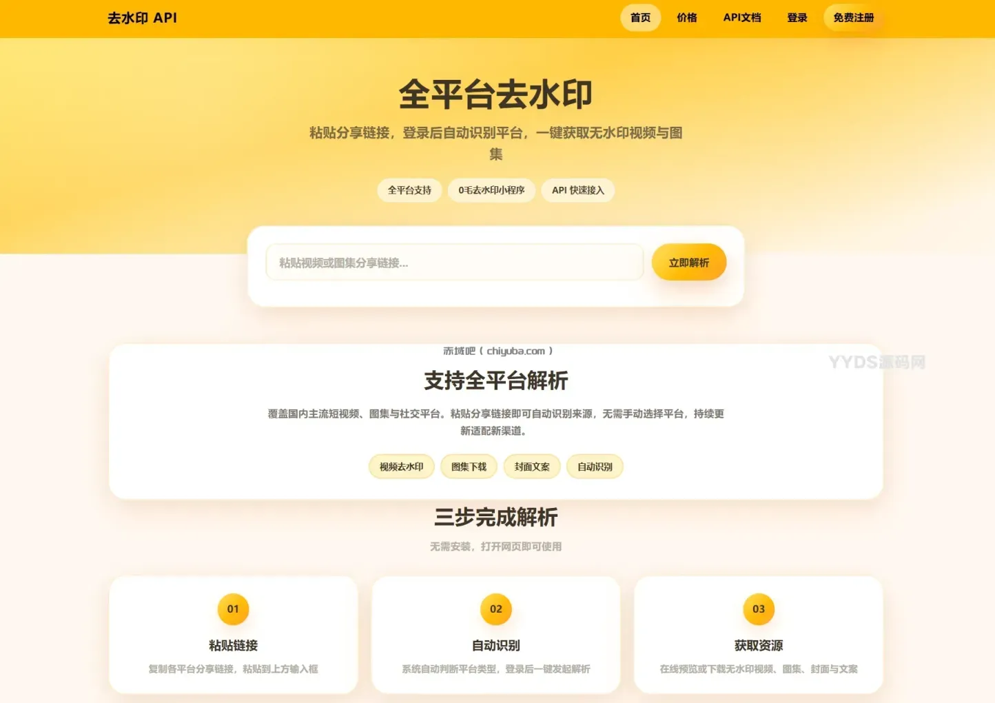 去水印API系统/全开源/本地处理