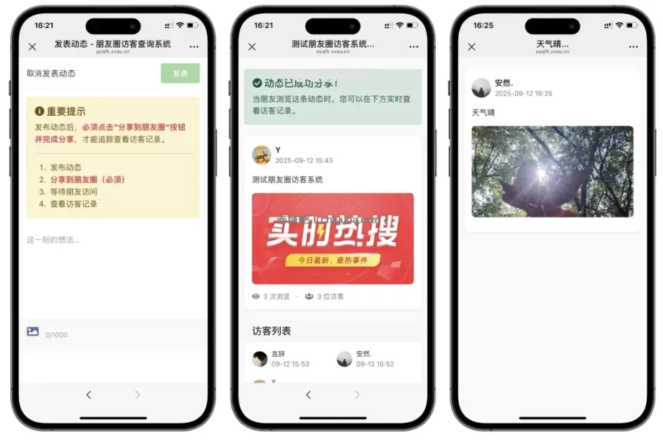 2026最新微信朋友圈访客记录系统修复版源码