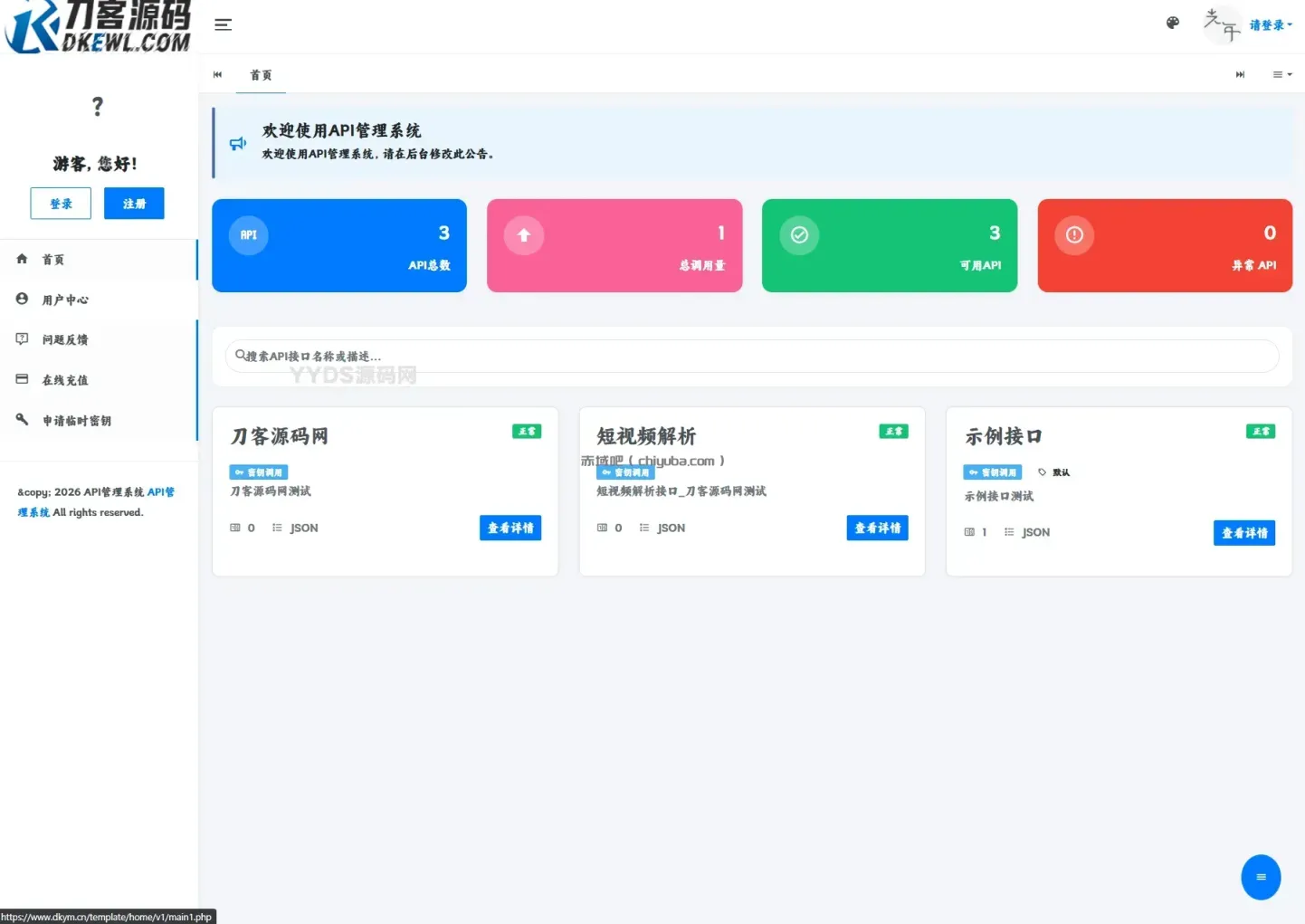 最新API管理系统源码 支持API计费与全开源