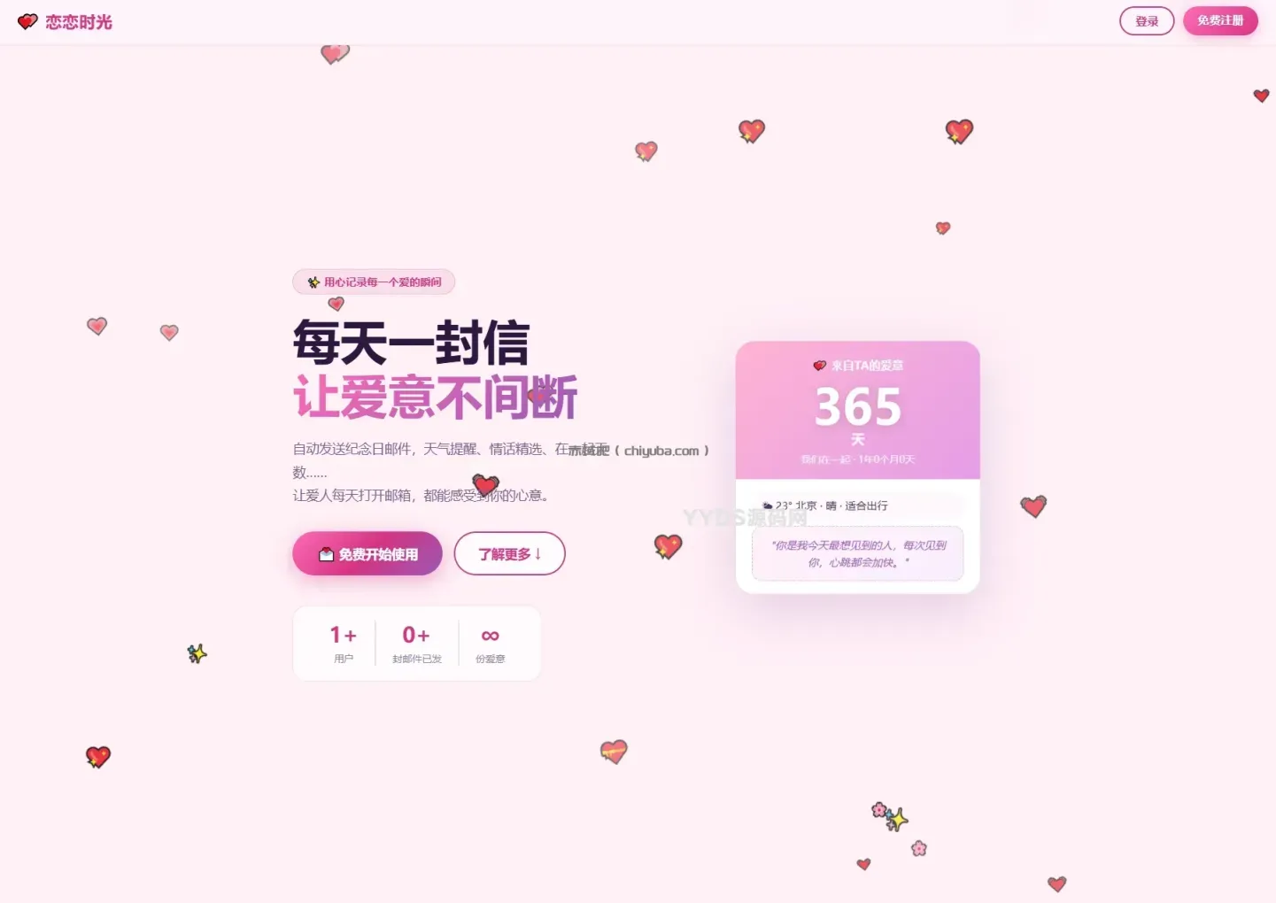 2026七夕表白邮件定时表白系统源码