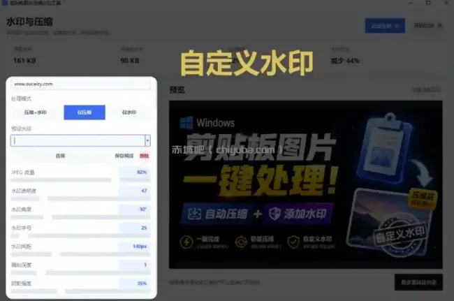 Windows剪贴板复制图片后，体积会暴涨数百倍？剪贴板图片一键自动压缩及添加水印工具