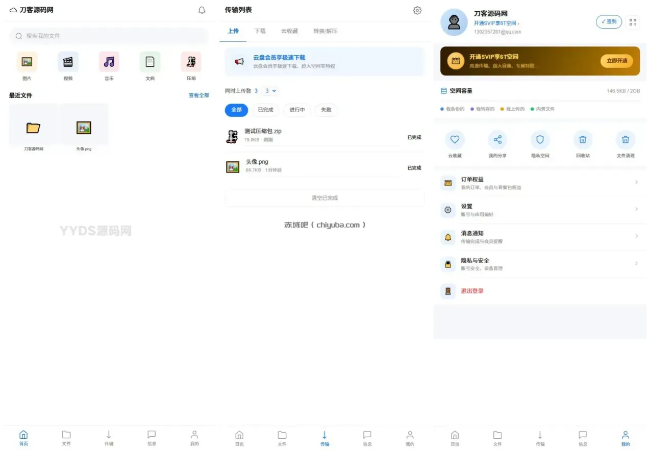 全新UI轻量级网盘系统源码