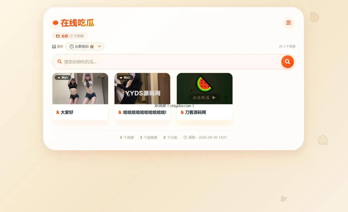 吃瓜主题视频瀑布流PHP源码