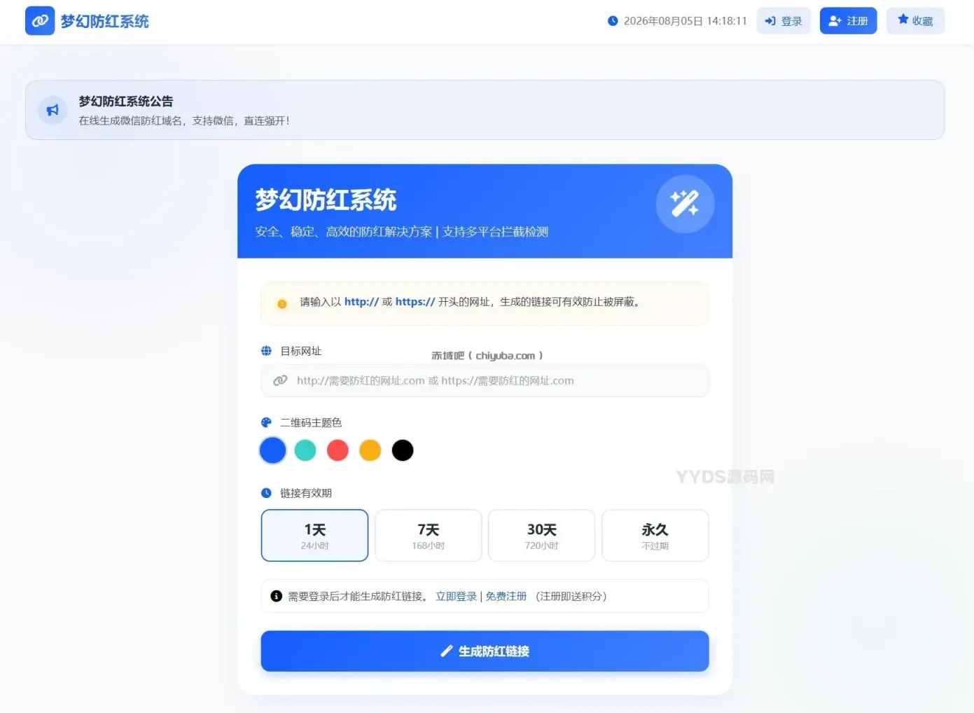 2026最新版梦幻防红系统源码支持抖音圆码