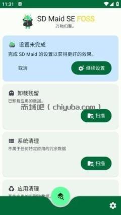 SD Maid SE 安卓系统清理器