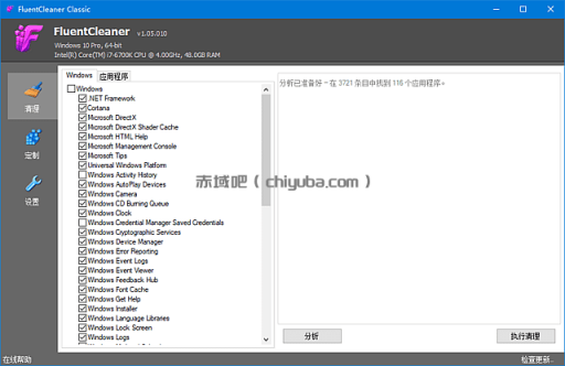FluentCleaner Classic 垃圾清理工具 v1.14.158 中文绿色版