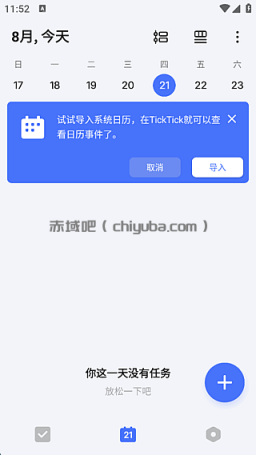 TickTick手机待办清单应用