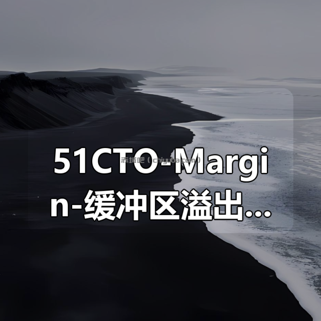 51CTO-Margin-缓冲区溢出-CTF-晚安PWN 第一期 51CTO-Margin-缓冲区溢出-CTF-晚安PWN 第一期