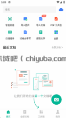 扫描全能王APP v7.24.0 修改版