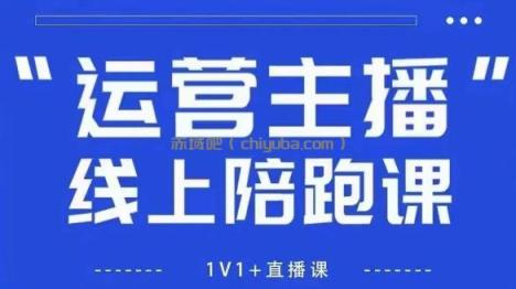 猴帝1600线上课，拉爆自然流，做懂流量的主播，新规政策下，自然流破圈攻略【更新26年3月25日】
