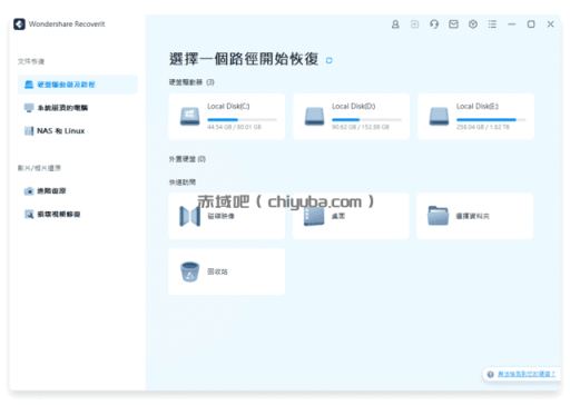 万兴数据恢复软件 Wondershare Recoverit Pro