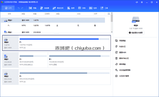 傲梅分区助手 – 磁盘无损分区管理工具