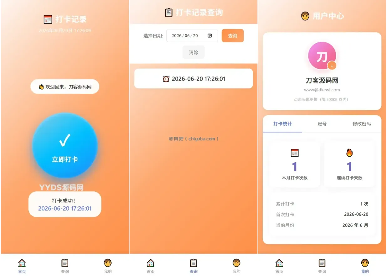 多用户上班打卡考勤系统源码 支持记录查询与统计分析