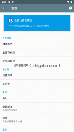 冰箱IceBox安卓省电应用管控工具