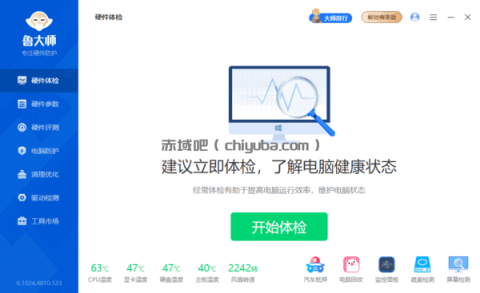 鲁大师精简绿色版下载