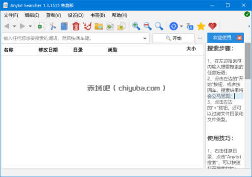 AnyTXT Searcher本地文档搜索工具