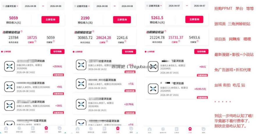 迅雷浏览器项目2.0_拆个大佬周1W的打法