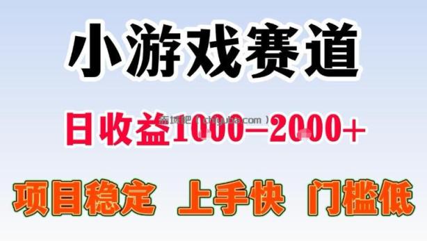 全年可变现项目,无门槛不露脸直播小游戏掘金,一天收益1k左右,在家就可以自己创业【揭秘】