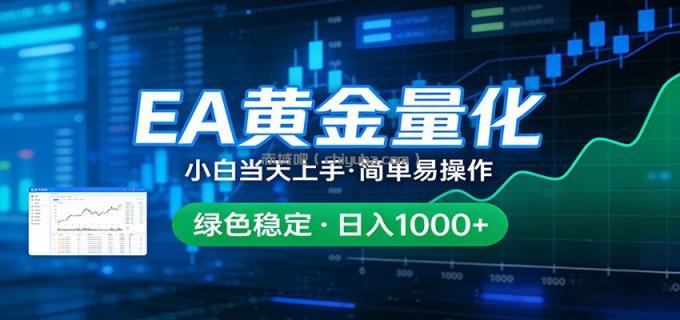 图片[1]-24小时不间断挣美金，小白当天上手，简单易操作，绿色稳定，日入1000+-小创项目网