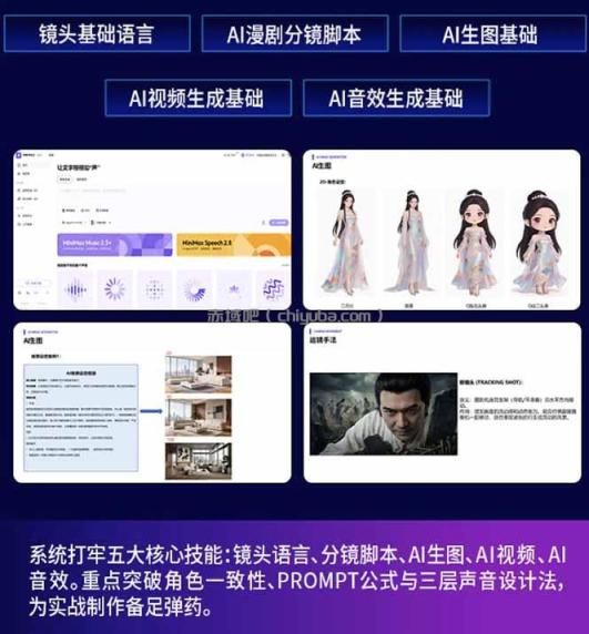 图片[1]-AI漫剧硬核课：巨日禄+豆包+即梦+可灵+Vidu+剪映：一套课玩转国产工具，低成本产出爆款漫剧-小创项目网