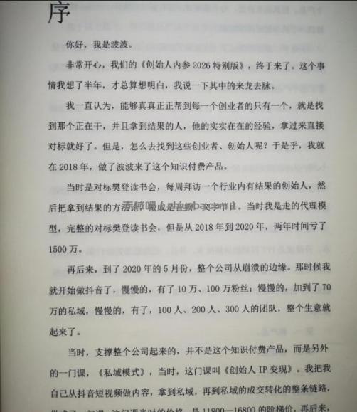创始人内参2026特别版PDF电子版，六件事讲透，做产品、流量、转化、搭班子、带队伍、上规模