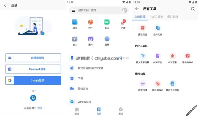 WPS Office 18.25.1 修改版