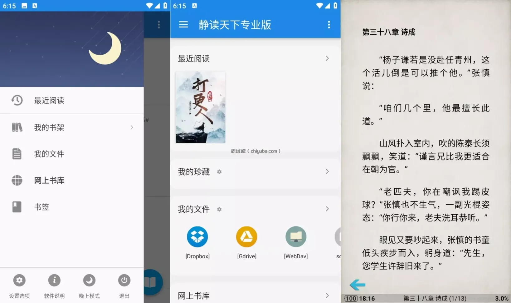 静读天下 (Moon+ Reader) 10.7.1007000 专业版