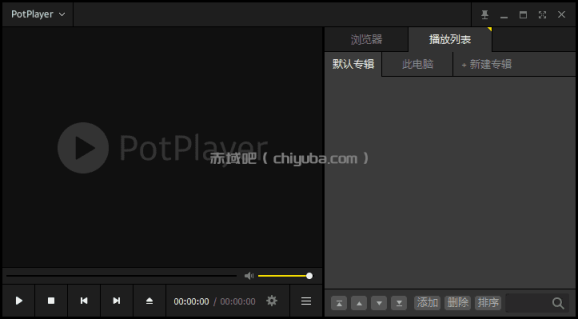 PotPlayer 去广告精简绿色版