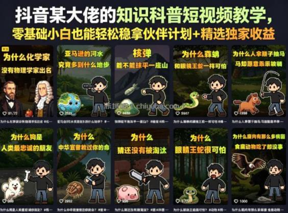 抖音某大佬的知识科普短视频教学,零基础小白也能轻松稳拿伙伴计划+精选独家收益