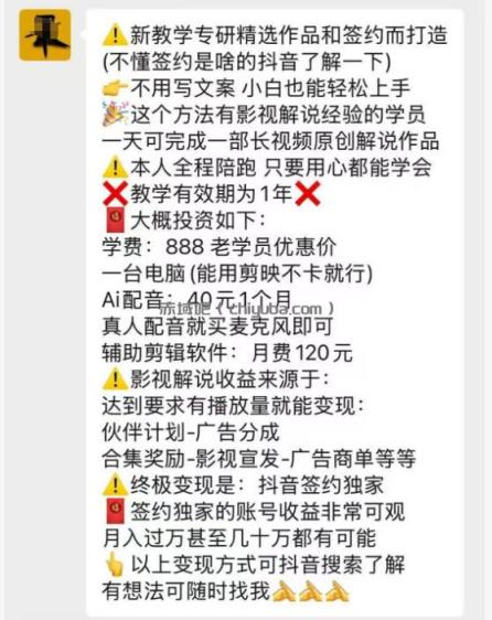 抖音132W粉丝博主的影视解说精选独家教学，不用写文案，小白也能签约抖音独家精选月入几个W