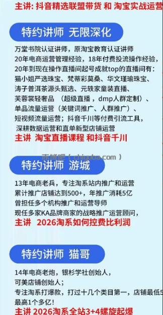 抖音与淘宝实战运营线下课·第二期，抖音精选联盟带货和淘宝实战运营