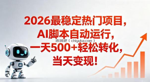 适合普通人的稳定爆款搞米赛道，一天500➕轻松转化，当日变现，操作简单【揭秘】