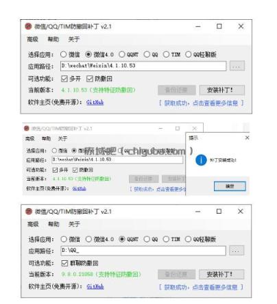 Windows下PC版微信/QQ/TIM的防撤回多开工具!开源免费使用,且免费长期维护RevokeMsgPatcher