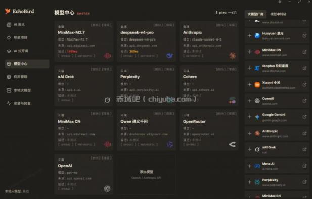 一键安装和修复Claude Code、OpenClaw、Codex等主流AI工具!Github开源神器,小白可用,EchoBird