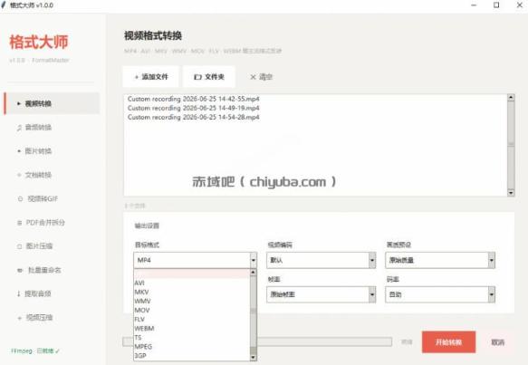 Windows完全免费格式大师来了，音视频文档互转统统免费搞定！免费无广，离线使用格式大师