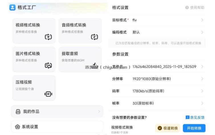 格式工厂来手机版本了！100%完全免费，音视频图片格式转换神器，免费免登录即可使用格式工厂（安卓）