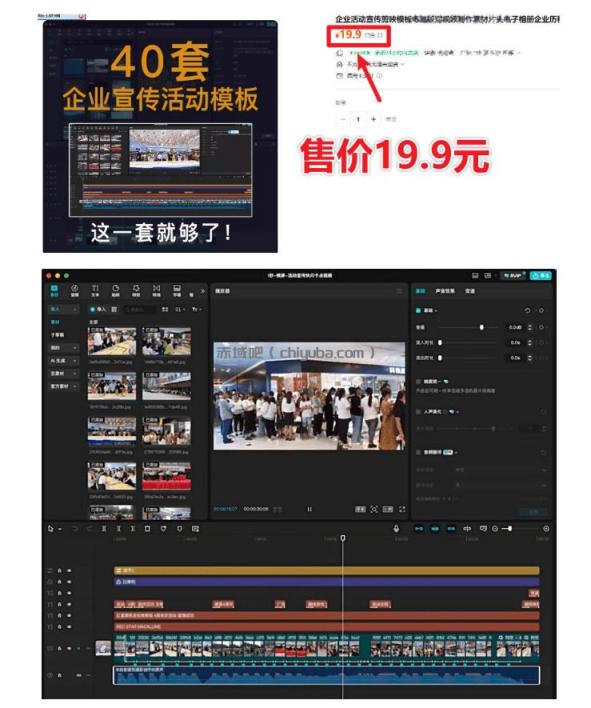 某宝19.9元，付费购买素材！剪映各类大气企业历程文化宣传模板合集，共计40套，支持Win和Mac使用