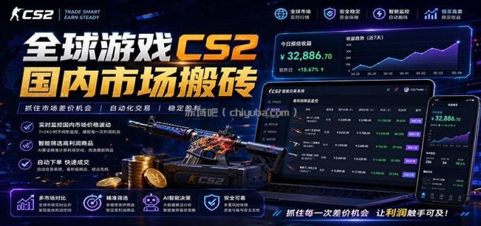 图片[1]-全球游戏CS2国内市场自动云搬砖，只需手机操作，简单易上手，日入300+-小创项目网